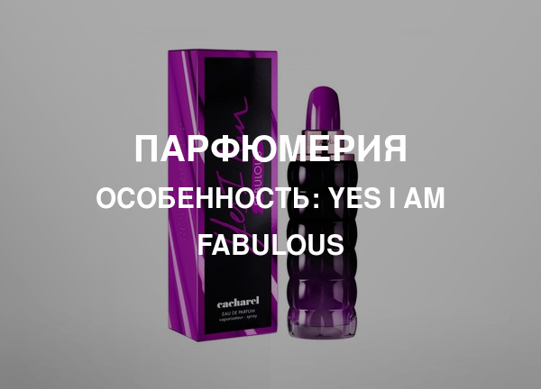 Особенность: Yes I Am Fabulous